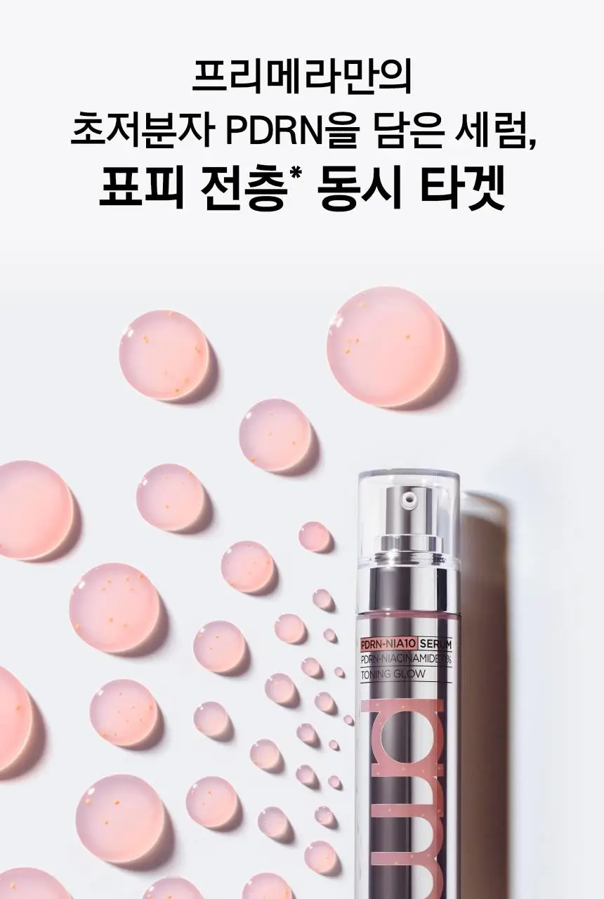 [나이아신아마이드10%] 프리메라 PDRN-나이아10 토닝 글로우 세럼 30g 기획/단품 상세페이지 13